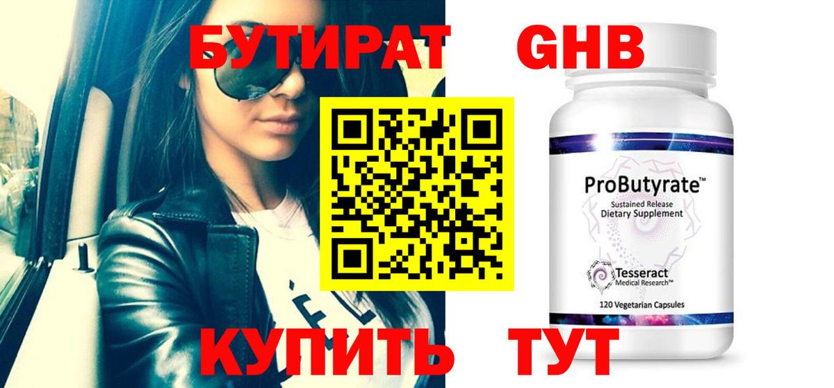 Тольятти  БУТИРАТ оксибутират  Вход с VPN 