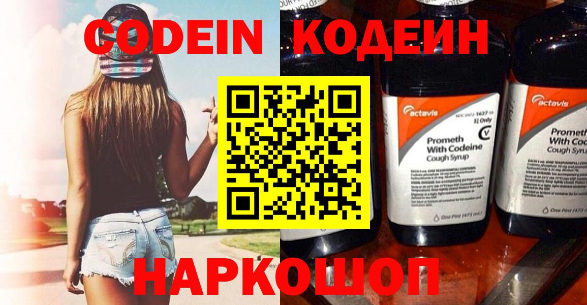 Тольятти  Codein напиток Lean (лин)  Кодеиновый сироп Lean напиток Lean (лин)  Вход с VPN 