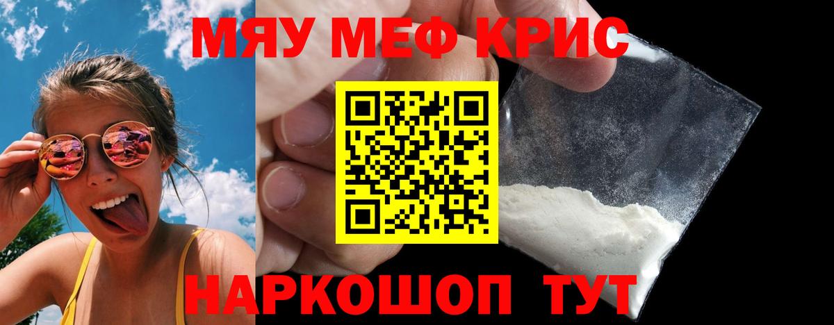 Меф кристаллы Тольятти