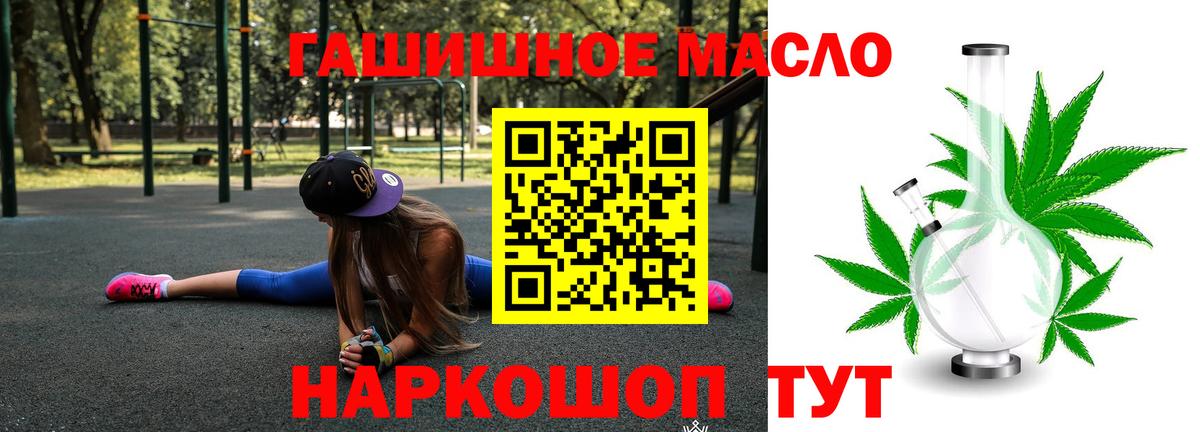 ТГК THC oil Тольятти